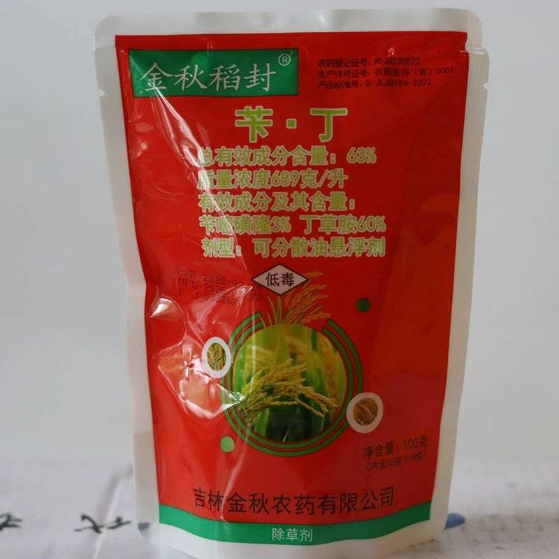 63%苄丁水稻田专用封闭水溶球除草剂苄嘧磺隆丁草胺正品水
