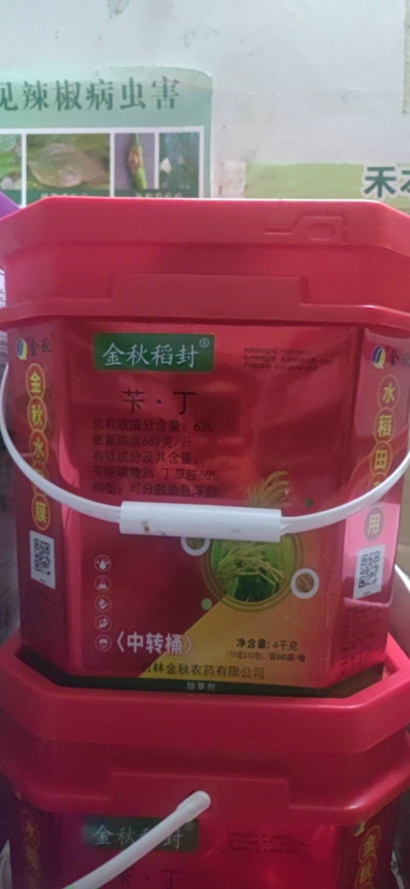 63%苄丁水稻田专用封闭水溶球除草剂苄嘧磺隆丁草胺正品水