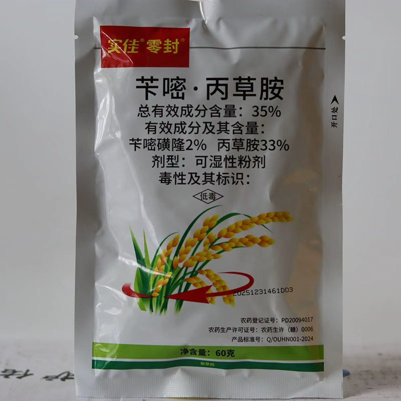 实佳零封35%苄嘧·丙草胺水稻直播田封闭除草剂正品农药