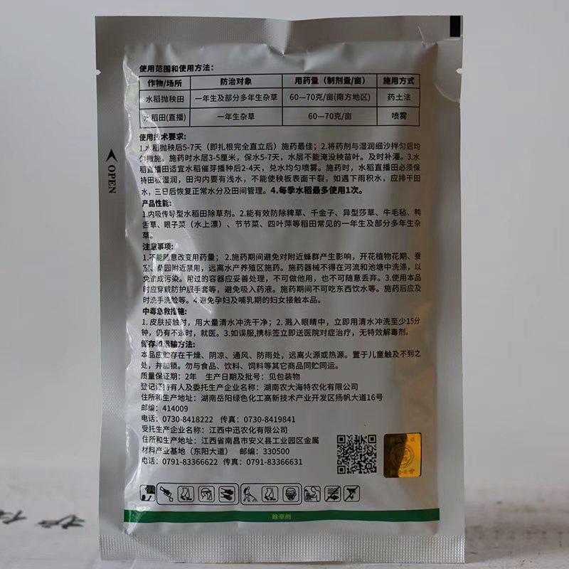 实佳零封35%苄嘧·丙草胺水稻直播田封闭除草剂正品农药