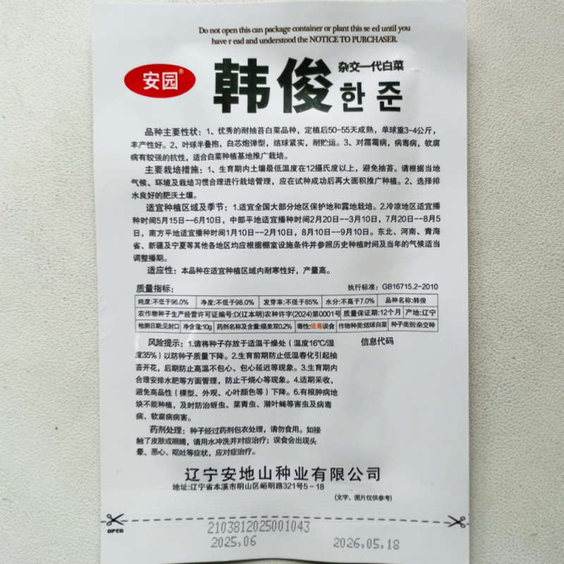 夏宝50耐热白菜种籽新品种结球紧实早熟耐储存大白菜种籽