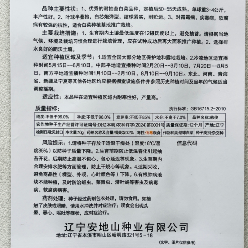 夏宝50耐热白菜种籽新品种结球紧实早熟耐储存大白菜种籽
