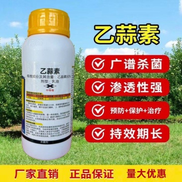 80%乙蒜素苹果树褐斑病农药杀菌剂乳油低毒除青苔烂秧病