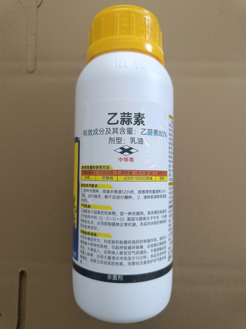 80%乙蒜素苹果树褐斑病农药杀菌剂乳油低毒除青苔烂秧病