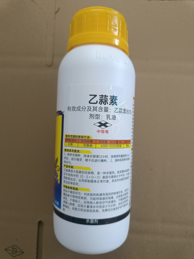 80%乙蒜素苹果树褐斑病农药杀菌剂乳油低毒除青苔烂秧病