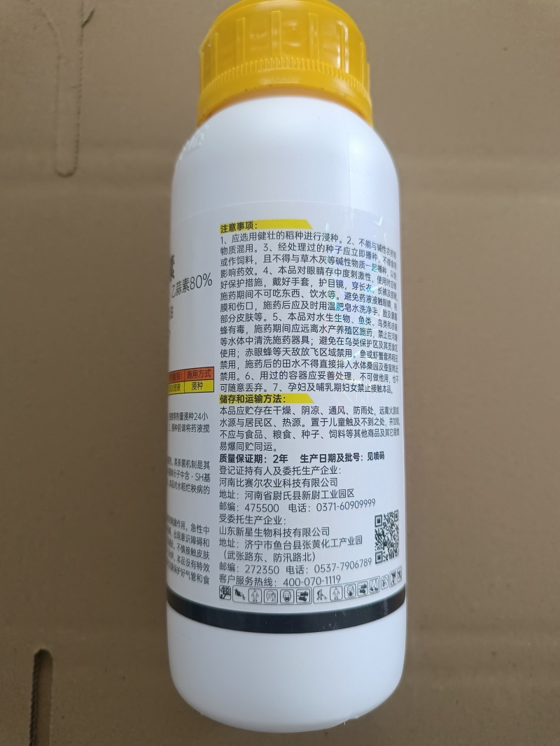 80%乙蒜素苹果树褐斑病农药杀菌剂乳油低毒除青苔烂秧病