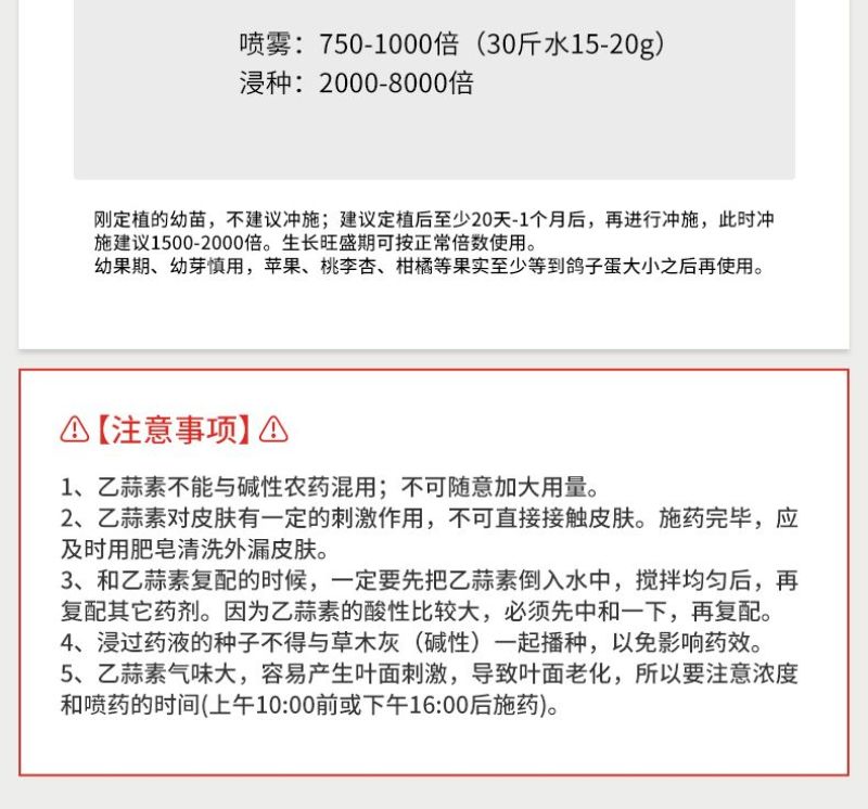 80%乙蒜素苹果树褐斑病农药杀菌剂乳油低毒除青苔烂秧病