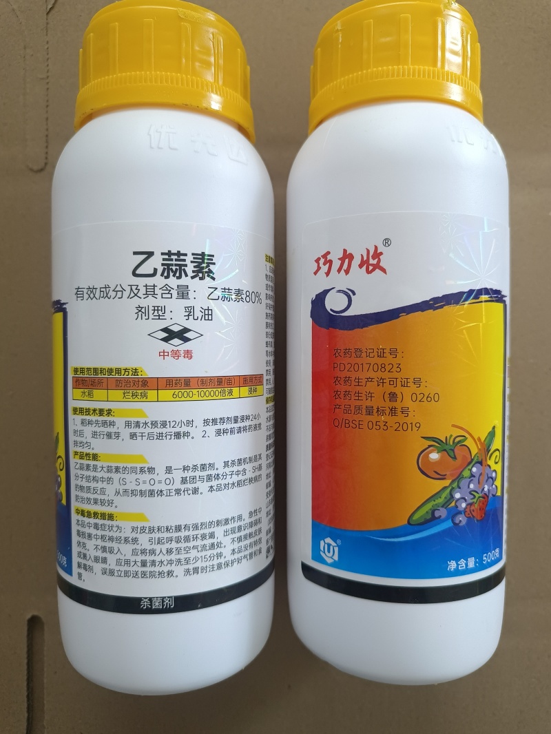 80%乙蒜素苹果树褐斑病农药杀菌剂乳油低毒除青苔烂秧病
