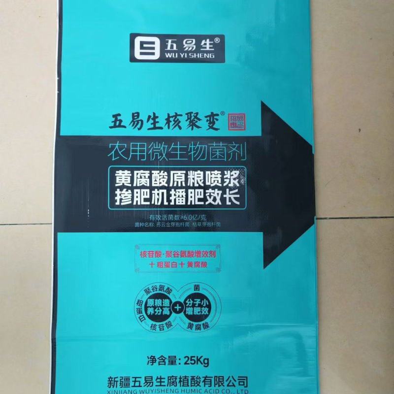 新疆五易生（核聚变菌肥）纯粮菌肥