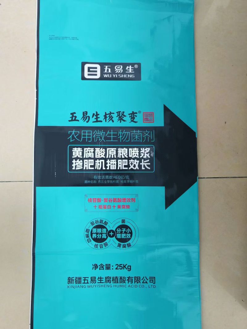 新疆五易生（核聚变菌肥）纯粮菌肥