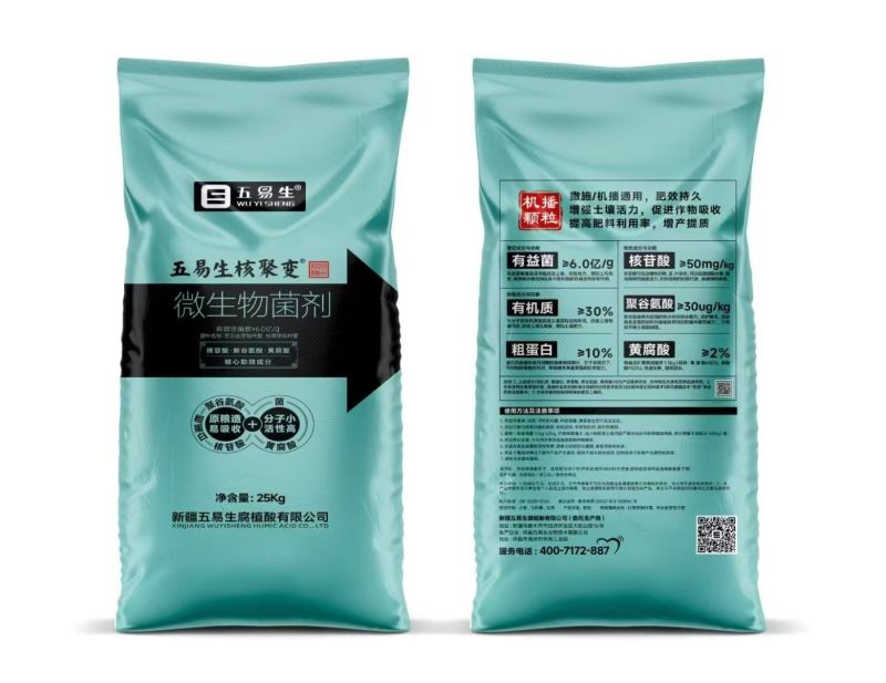 新疆五易生（核聚变菌肥）纯粮菌肥
