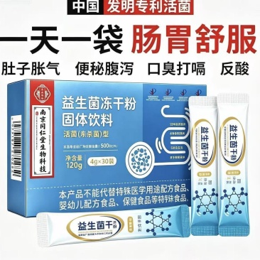南京同仁堂活性益生菌冻干粉