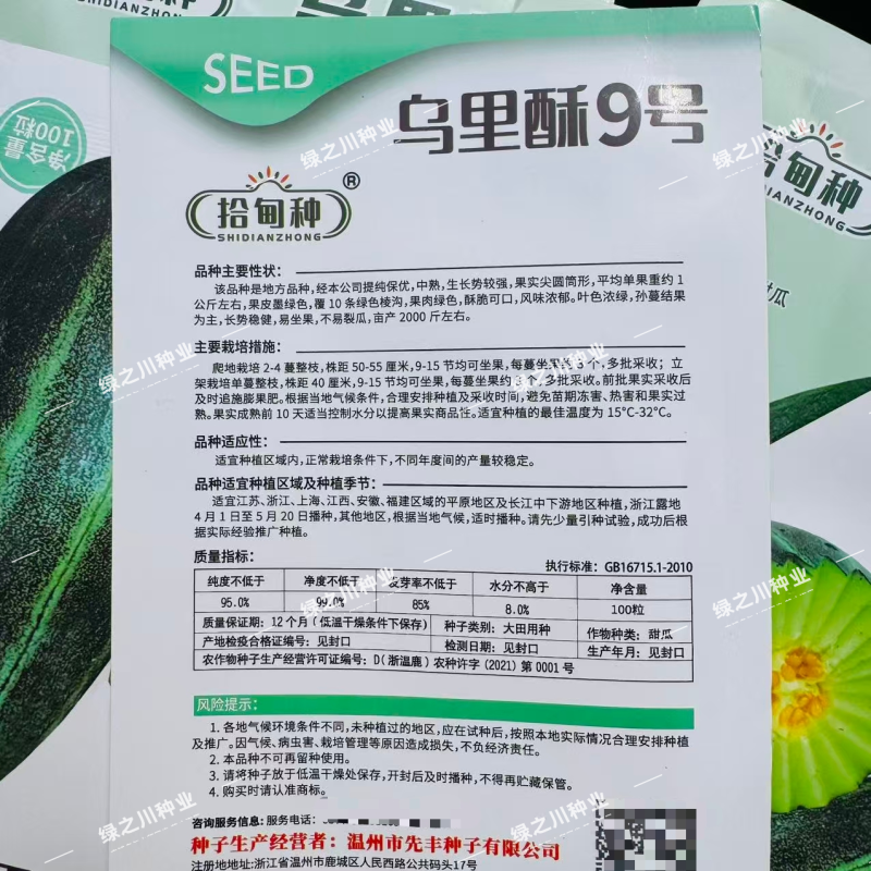 乌里酥9号甜瓜种子酥脆可口绿肉酥瓜种子原包装100粒