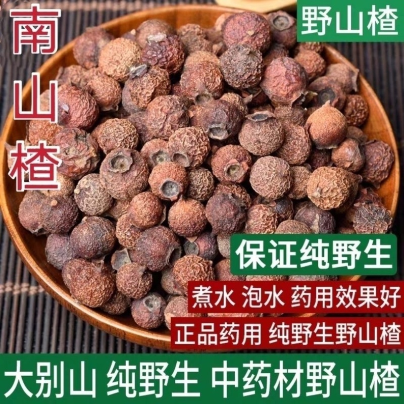 山楂豆中药材正宗野山楂豆手工挑选批发零售