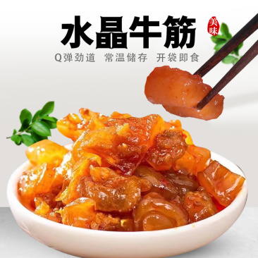 水晶牛筋开袋即食Q弹劲道五香、香辣口味任选包邮到家