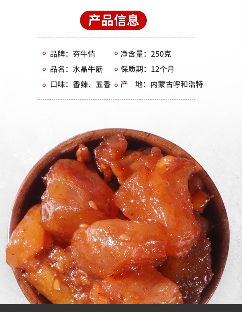 水晶牛筋开袋即食Q弹劲道五香、香辣口味任选包邮到家