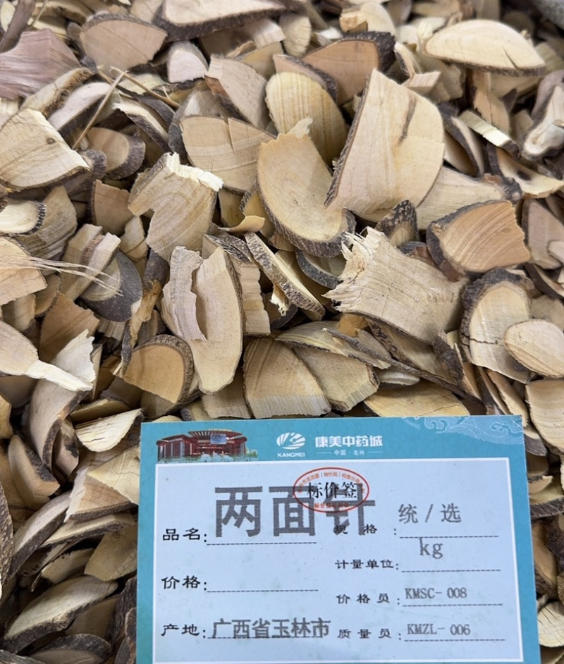 两面针中药材正宗野生精品无硫两面针批发零售