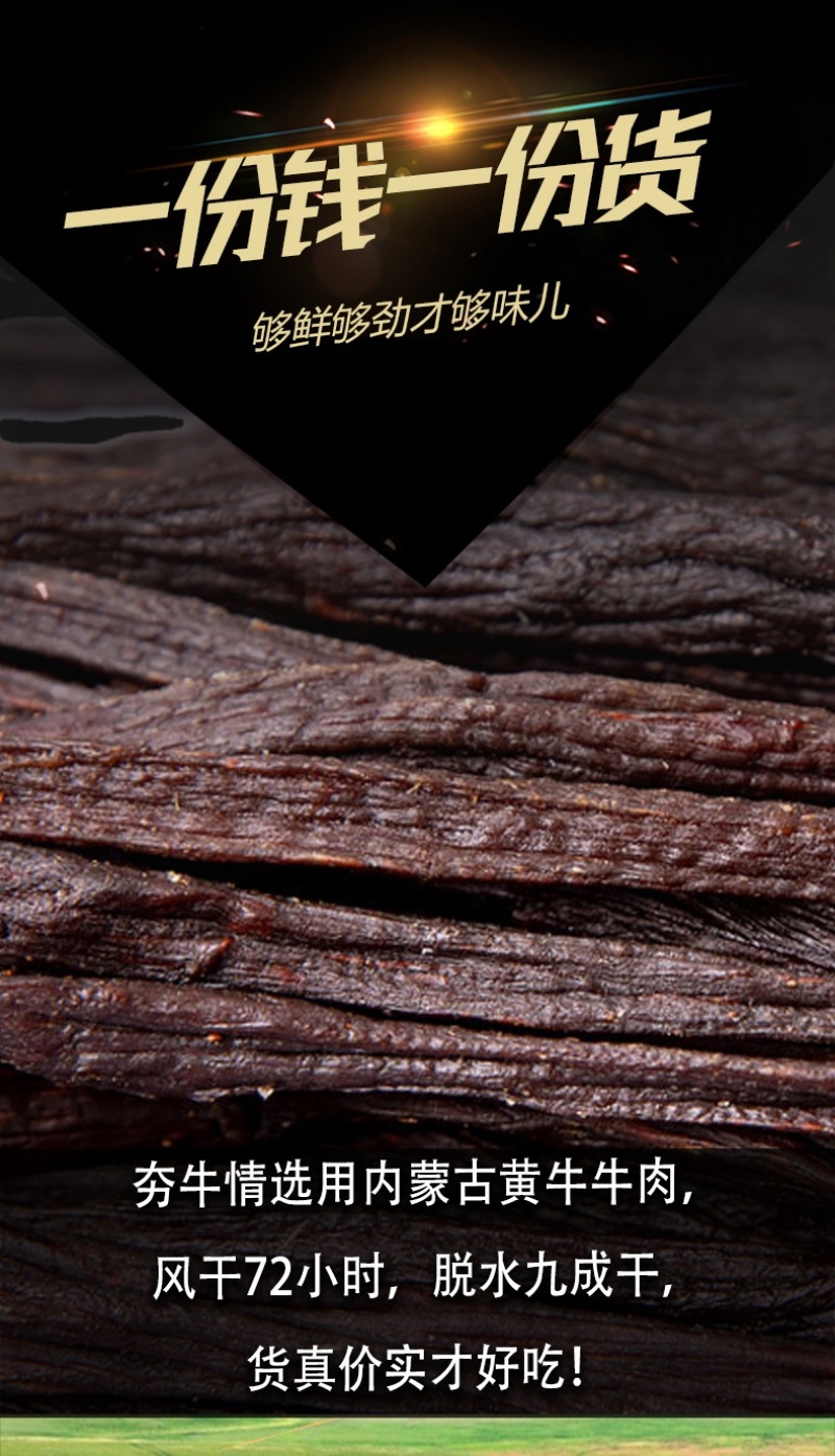 内蒙牛肉干新鲜够嚼劲原产地直发三种口味任选包邮到家