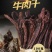 内蒙牛肉干新鲜够嚼劲原产地直发三种口味任选包邮到家