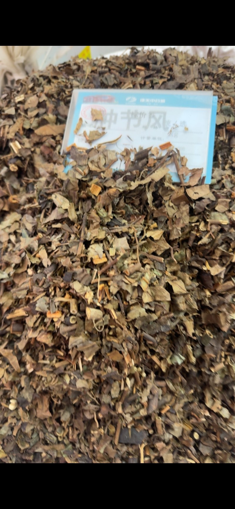 肿节风中药材正宗无硫精选野生肿节风批发零售