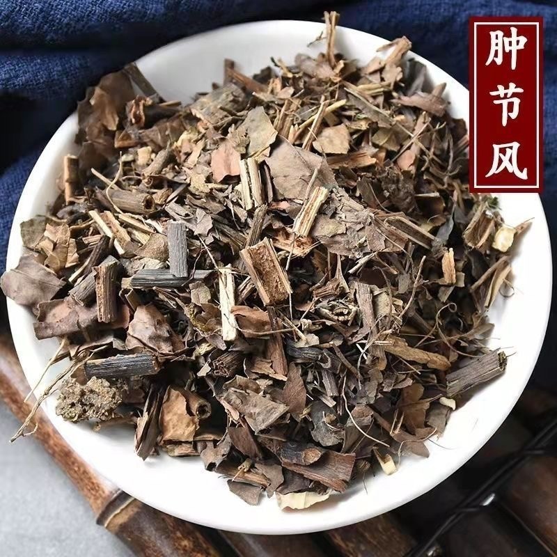 肿节风中药材正宗无硫精选野生肿节风批发零售