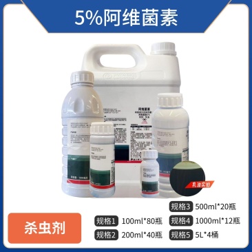 5%阿维菌素正品农药
