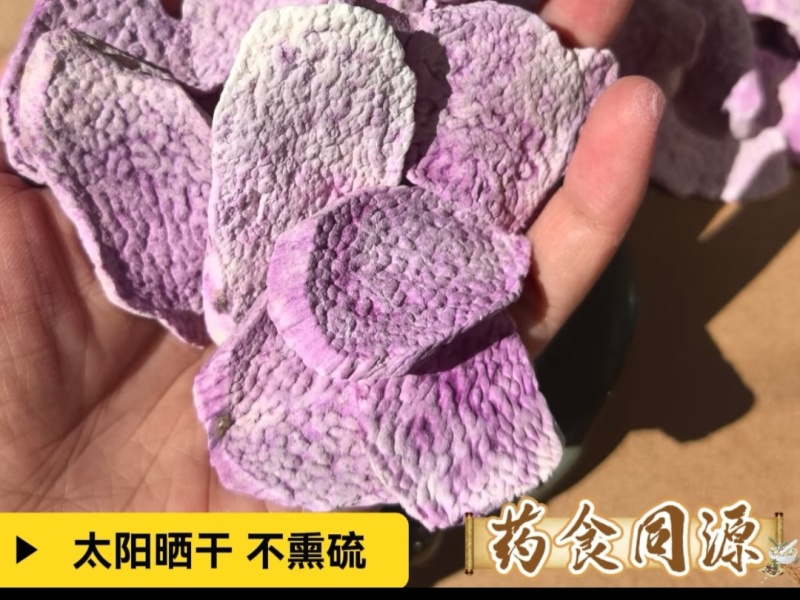 紫山药自然晾晒手工挑选大货批发农家直供粉糯营养地道食材