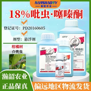 介朗蚧壳虫药吡虫啉噻嗪酮柑橘果树介壳虫农药杀虫剂