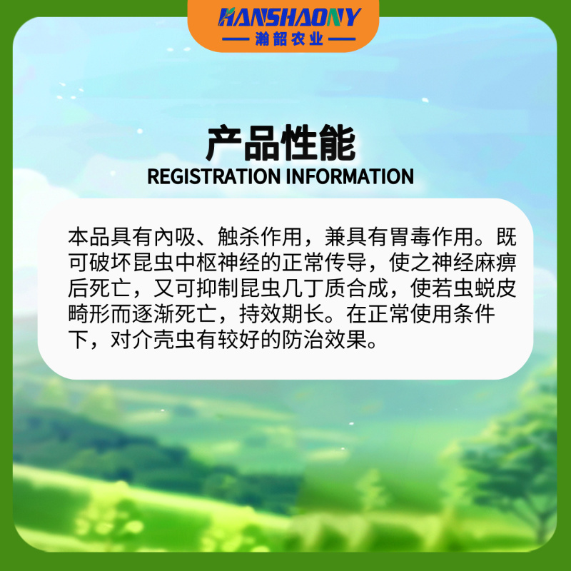 介朗蚧壳虫药吡虫啉噻嗪酮柑橘果树介壳虫农药杀虫剂