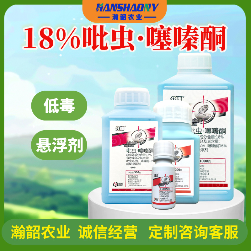 介朗蚧壳虫药吡虫啉噻嗪酮柑橘果树介壳虫农药杀虫剂