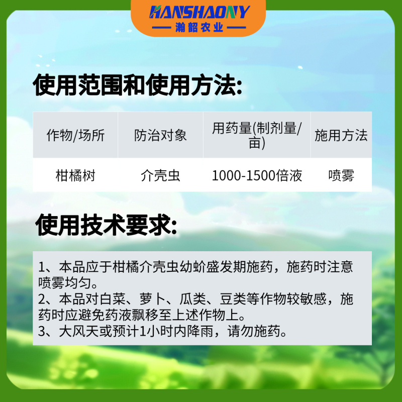介朗蚧壳虫药吡虫啉噻嗪酮柑橘果树介壳虫农药杀虫剂