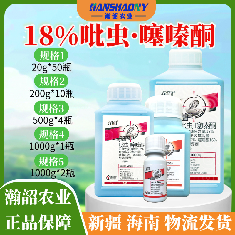 介朗蚧壳虫药吡虫啉噻嗪酮柑橘果树介壳虫农药杀虫剂