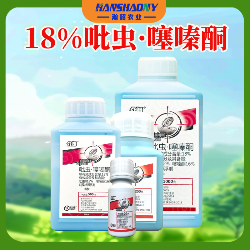 介朗蚧壳虫药吡虫啉噻嗪酮柑橘果树介壳虫农药杀虫剂
