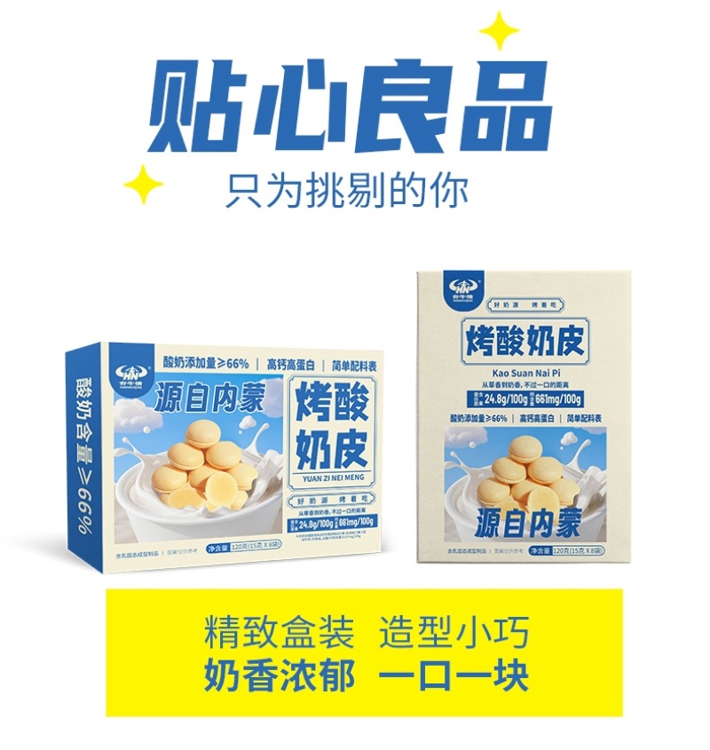 内蒙古鲜烤酸奶皮优质奶源入口酥脆美味放心吃包邮