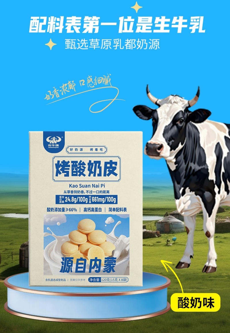 内蒙古鲜烤酸奶皮优质奶源入口酥脆美味放心吃包邮