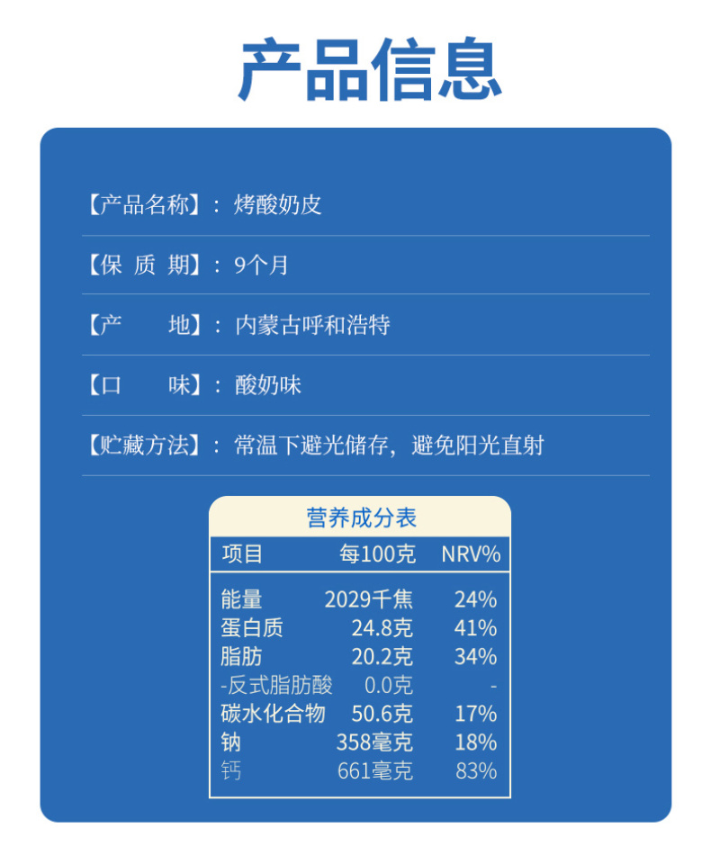 内蒙古鲜烤酸奶皮优质奶源入口酥脆美味放心吃包邮