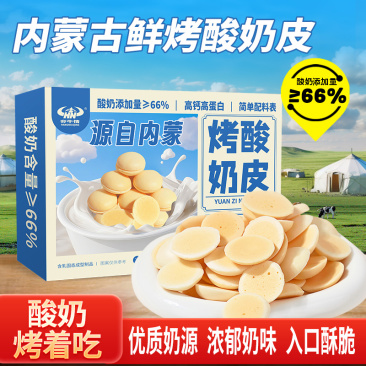 内蒙古鲜烤酸奶皮优质奶源入口酥脆美味放心吃包邮