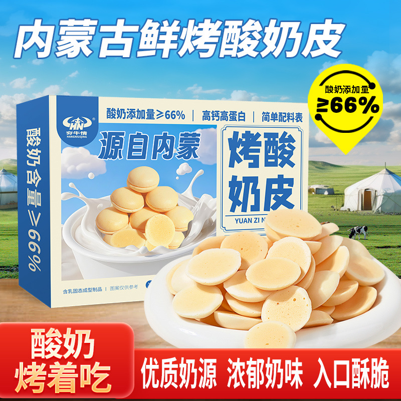 内蒙古鲜烤酸奶皮优质奶源入口酥脆美味放心吃包邮