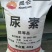 中石化尿素