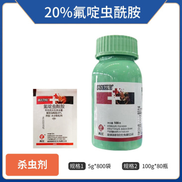 20%氟啶虫酰胺（水分散粒剂），针对蚜虫效果突出