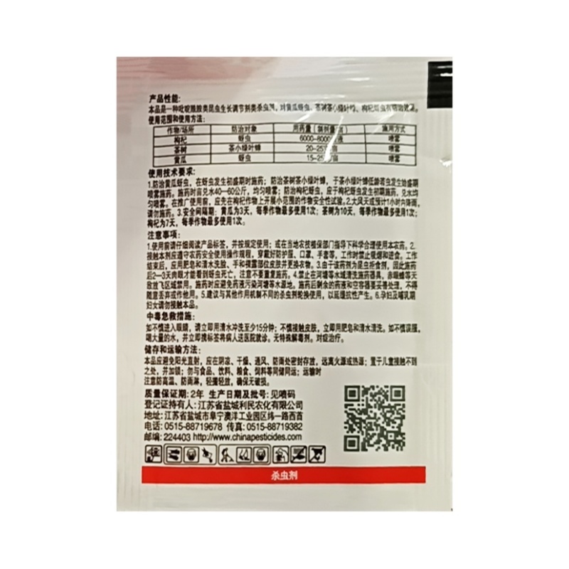 20%氟啶虫酰胺（水分散粒剂），针对蚜虫效果突出