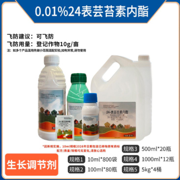 0.01%24表芸苔素内酯，可溶液剂，正品保障，量大优惠