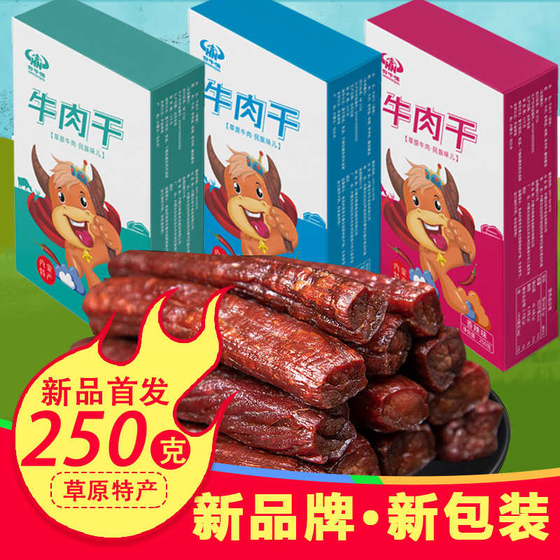 内蒙牛肉干原味、香辣味、孜然味三种口味可选包邮到家