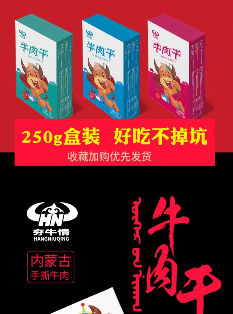 内蒙牛肉干原味、香辣味、孜然味三种口味可选包邮到家