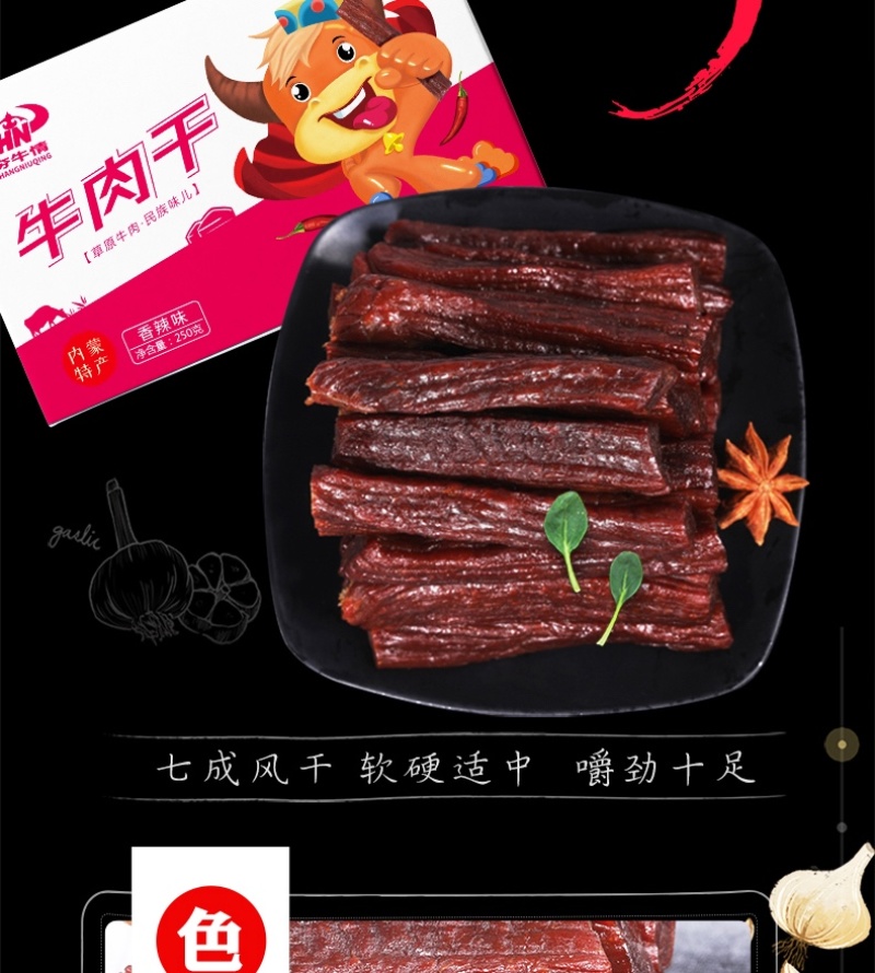 内蒙牛肉干原味、香辣味、孜然味三种口味可选包邮到家