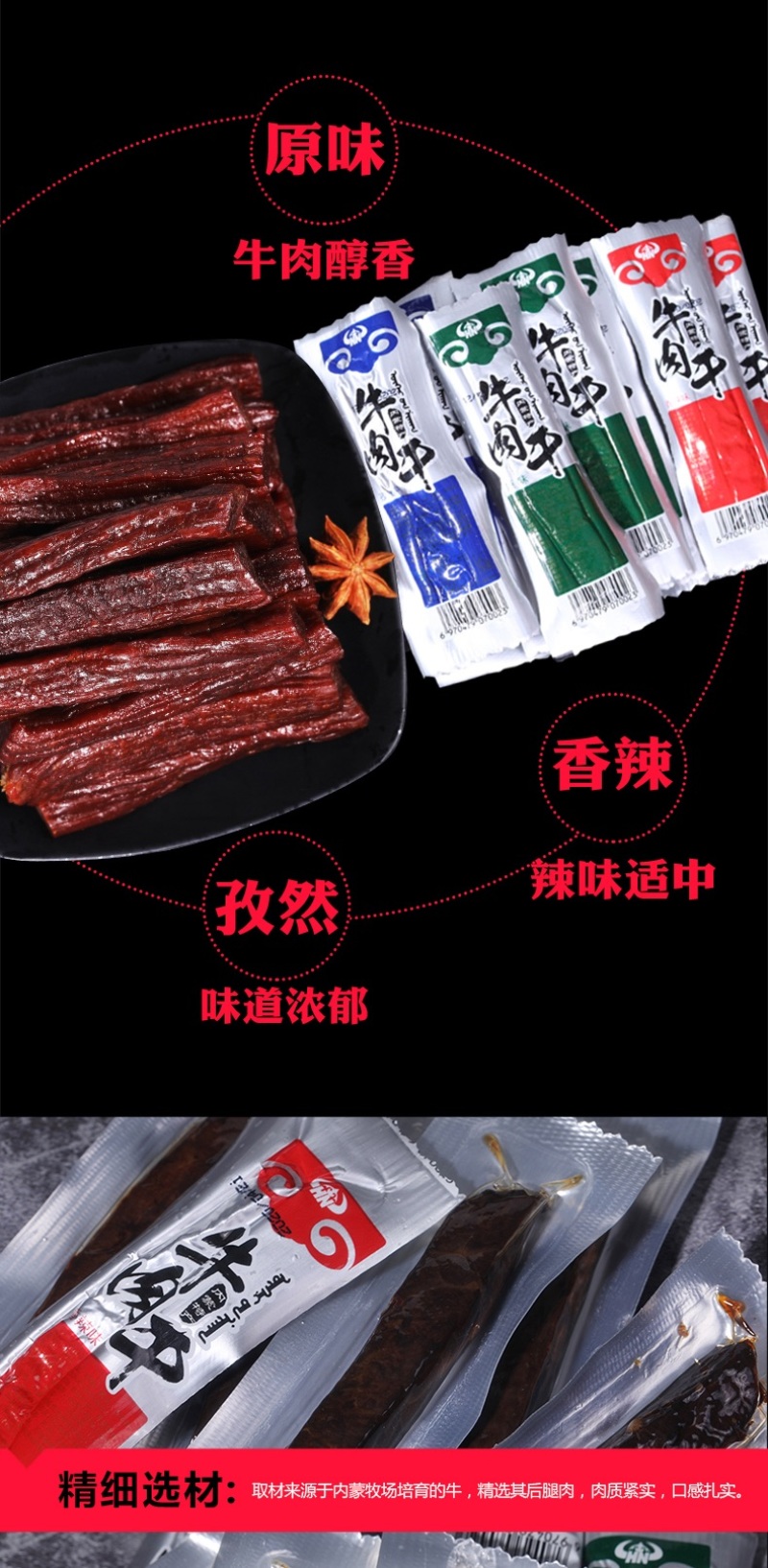 内蒙牛肉干原味、香辣味、孜然味三种口味可选包邮到家