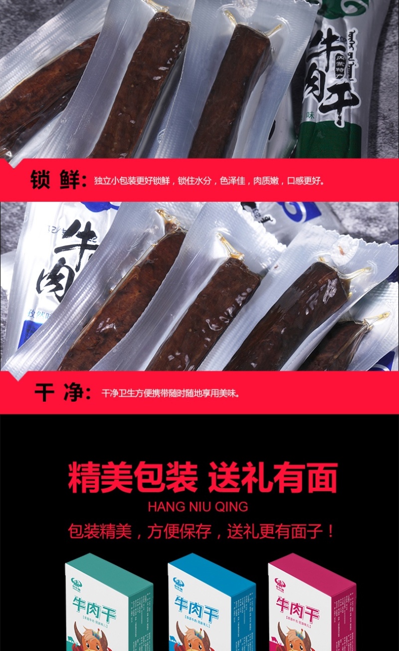 内蒙牛肉干原味、香辣味、孜然味三种口味可选包邮到家