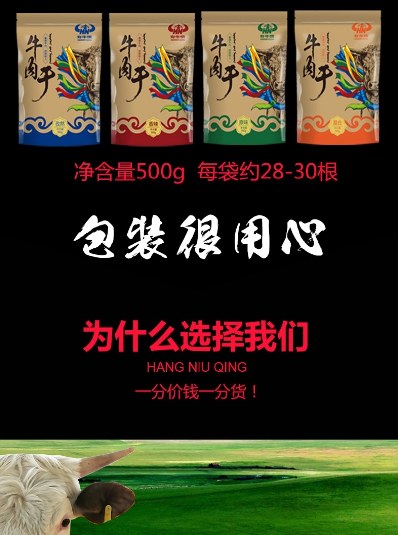 【牛肉干】内蒙牛肉干内蒙厂家直发香味十足包邮送到家