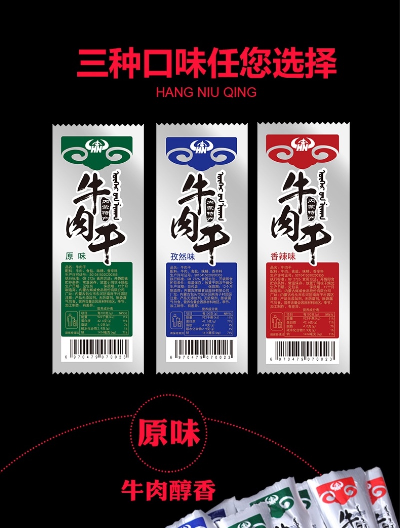 【牛肉干】内蒙牛肉干内蒙厂家直发香味十足包邮送到家