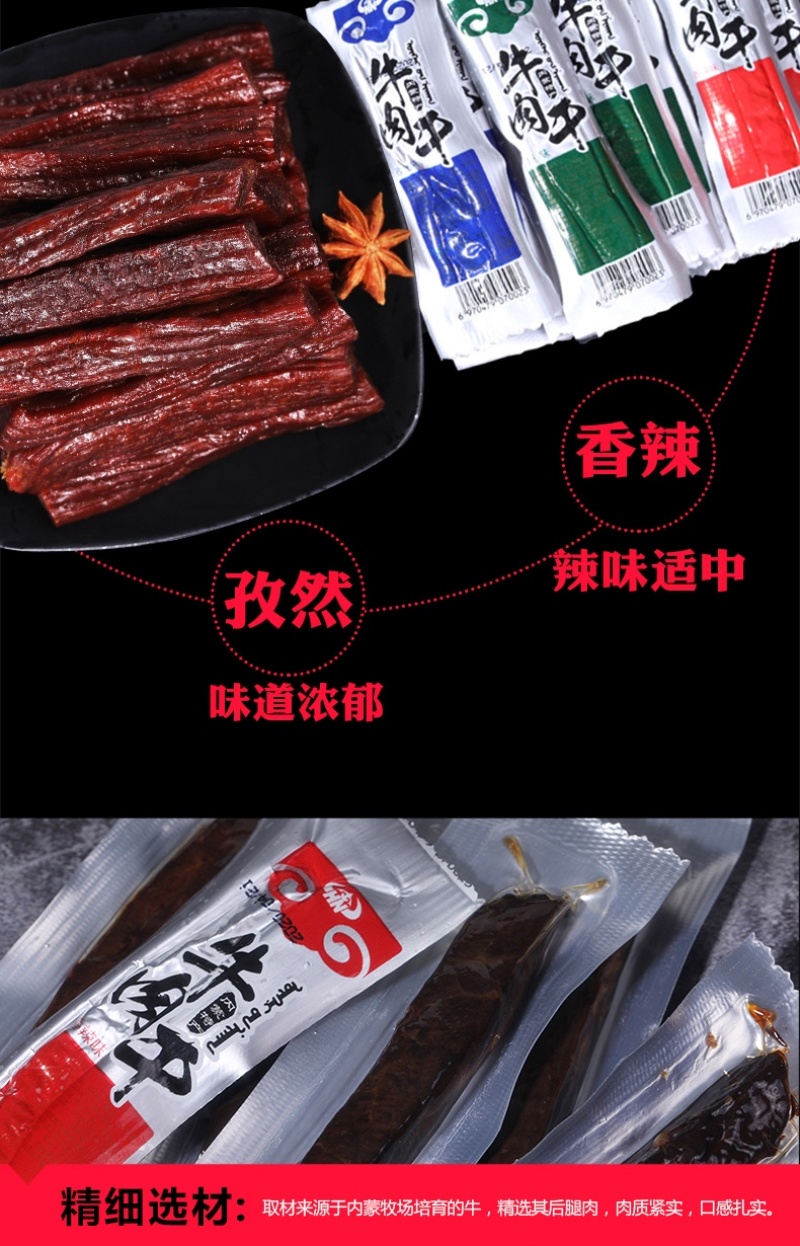 【牛肉干】内蒙牛肉干内蒙厂家直发香味十足包邮送到家